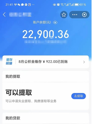 定西公积金是想取就取吗（公积金提取一定要全部拿出来吗）